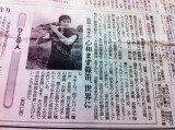 産経新聞紙面にて